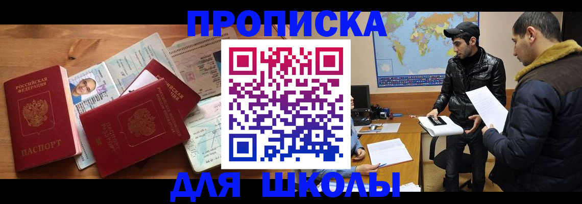 регистрация для школы в Гурьевске