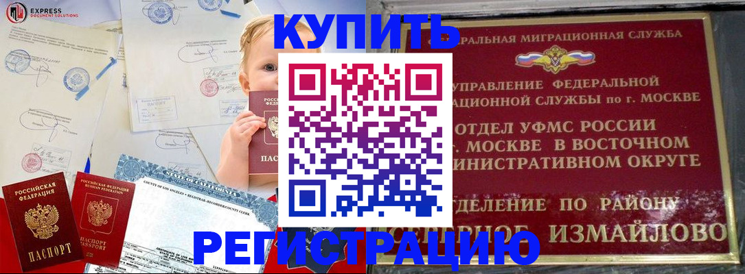 прописка законно в Гурьевске