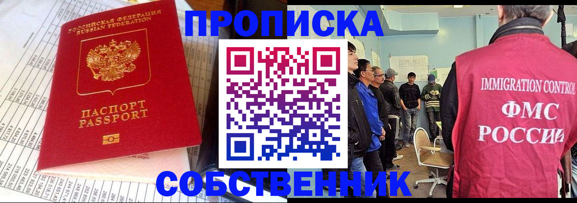 прописка от собственника в Гурьевске